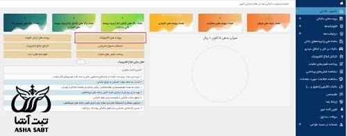  اصلاح اطلاعات پرونده مالیاتی